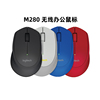 m280非静音鼠标，m330是静音鼠标