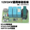 12V24V非晶逆变器800W-1500W后级30A1600V单向可控硅后级四硅后级