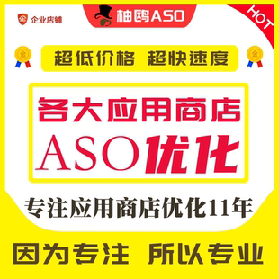 ASO优化苹果ASO安卓ASO谷歌APP应用商店ASO优化提升品牌形象