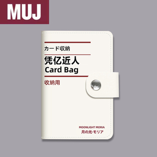 日本无印MUJ卡包大容量多卡位超薄卡套男女创意防消磁卡证件收纳