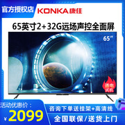 Konka/康佳 65E8 65英寸4K智慧全面屏智能彩电液晶电视全景AI