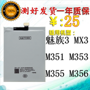 适用魅族3电池魅族mx3电池魅族m351m353手机电池m355m356电板