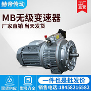 mb无级变速器减速机UDL摩擦式手轮调速器手动调速行星齿轮变速箱