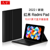 久宇红米redmipad蓝牙键盘10.61英寸保护套2022平板电脑tpu全包防摔软壳红米pad无线蓝牙键盘皮套