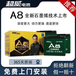 超威石墨烯电池，48v60v72v12a20a雅迪爱玛台铃绿源，电动车铅酸电池