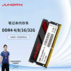 JUHOR玖合 4G 8G 16G 32G DDR4 2400 2666 3000 3200笔记本内存条