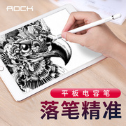 ROCK pencil电容笔主动式平板ipad2023超细头触屏智能触控笔通用手机笔高精度绘画手写笔