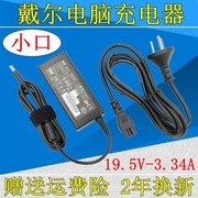 dell电源适配器19.5v3.34a65w戴尔笔记本，充电器电脑电源线