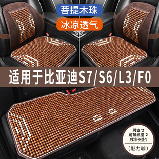 比亚迪S7/S6/LS/F0专用汽车凉垫座套可爱坐垫半包座垫全包座椅套