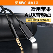 aux音频线高音质适用苹果iphone14max手机12车用11汽车8plus车载音响连接线，转3.5mm圆孔接口音箱听歌转接头