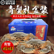 三门青蟹鲜活特大青蟹4斤3母3公礼盒装膏蟹肉蟹海鲜水产螃蟹海蟹