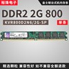 KingSton/金士顿 DDR2 800 2G台式机二代内存条 KVR800D2N6/2G-SP