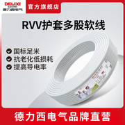 德力西电气家装电线电缆50米/卷 1.5/2.5平方2/3芯护套线RVV电线