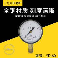 上海减压器厂YD-60氮气压力表 0.1/0.16/1.0MPA压力表 气体压力表