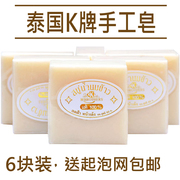 泰国天然手工皂纯大米皂植物皂洁面保湿精油洗脸香皂6块