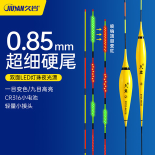 久岩BY夜光漂醒目高灵敏细硬尾316轻量电子漂日夜两用LED浮漂鱼漂