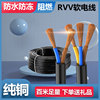 纯铜芯国标RVV电缆线2芯护套软线家用户外电线3芯1.5/2.5/4/6平方