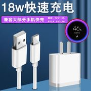 18w快充电器适用小米6红米，note8pro闪充数据线安卓，智慧型手机通用9v2a直充usb插头