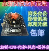 技铭H55电脑主板1156针i3 530CPU+4G内存送风扇类四核套装DNF