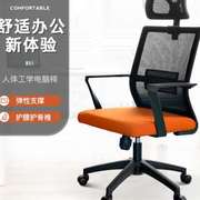 电脑椅时尚转椅办公室网椅升降座椅人体工学椅家用办公椅职员椅子