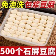 500个石屏包浆豆腐云南建水特产，小吃烧烤食材香臭豆腐生胚半成品