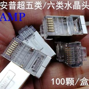 amp安普水晶头超五类5六6类千兆，网线屏蔽rj45工程家用网络水晶头
