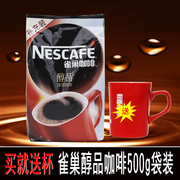 送杯雀巢咖啡醇品速溶咖啡，500g袋装补充装黑咖啡，即溶咖啡粉