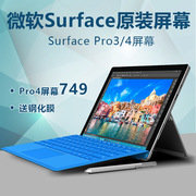 微软surface3pro3pro4pro5换屏幕液晶触摸屏幕总成