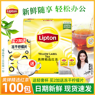 立顿红茶茶包斯里兰卡红茶黄牌茶叶袋泡茶100包/盒Lipton