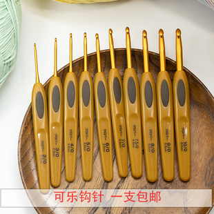 日本进口可乐牌经典金色，钩针5号围巾娃笔式毛线，单头防滑编织工具
