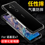 诺基亚X7手机壳 X5 7plus手机壳诺基亚6二代透明x5保护套x6全包Nokia6防摔7软气囊硅胶男女超薄个性创意潮x7