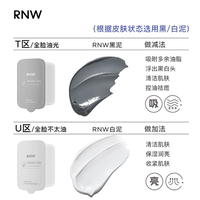 rnw如薇双色泥膜温和深层清洁面膜去黑头闭口去角质保湿收缩毛孔