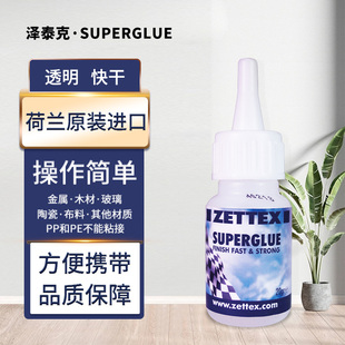 泽泰克Superglue 进口无味快干高强度多材质粘接玻璃胶水