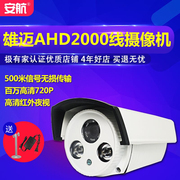 AHD监控摄像头 720P高清红外夜视1080P同轴家用室外防水监控器