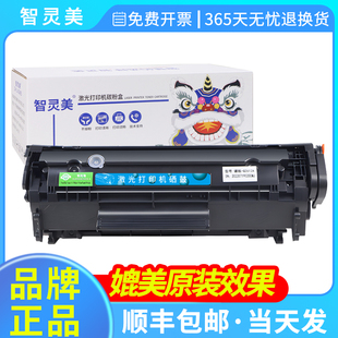 智灵美适用惠普m1005mfp硒鼓1020plus12a1010m1319f1018墨盒q2612a易加粉hplaserjet一体打印机墨粉碳粉