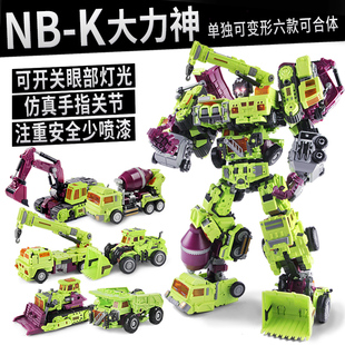 NBK大力神变形玩具工程车模型金刚挖掘机汽车机器人合体套装6男孩