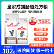 皇家肠道处方粮gi32呕吐腹泻调理肠胃急慢性肠炎幼成猫舒适型主粮