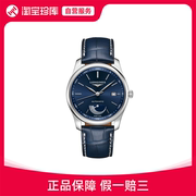 Longines浪琴 名匠系列 自动机械表中性36mm-40mm L2.908.4.92.0