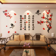 电视背景墙面新中式3d立体墙贴中国风，梅花字画饭店装饰亚克力贴纸