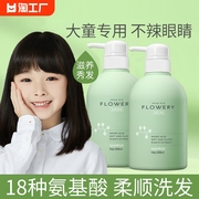 儿童洗发水儿男童女童女孩，品牌青少年专用3-6-10岁以上氨基酸清洁