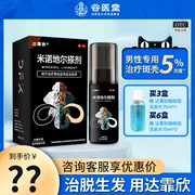 达霏欣米诺地尔搽剂5%男女性，防脱发生发液药洗发水