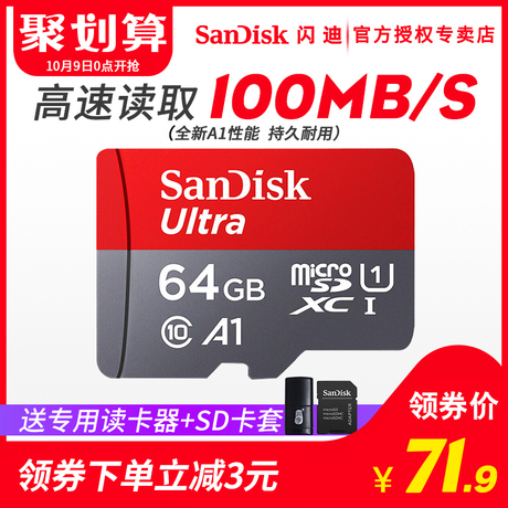闪迪sd存储卡