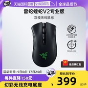 自营Razer雷蛇蝰蛇V2专业版无线蓝牙笔记本电脑游戏鼠标底座