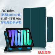 苹果ipad mini6保护套2021第六代ipadmini平板电脑磁吸皮套8.3英寸迷你6智能休眠双面夹带笔槽支撑外套壳