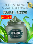 海藻绿豆泥浆面膜泥膜脸部补水保湿舒缓净透提亮肤色修护粉刺毛孔