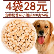 狗狗零食洁齿训练补钙磨牙泰迪，幼犬狗饼干400g*4宠物奶香小馒头