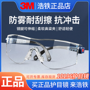 3M10196 实验室防护眼镜防尘防沙防风镜护目镜冲击眼镜