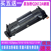 兼容惠普m1005打印机硒鼓墨粉盒，惠普1020plus硒鼓101010181022m1319f30503055墨盒q2612a一体机硒鼓