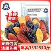 蜜之番新疆吐鲁番混合五色葡萄干125g*4袋