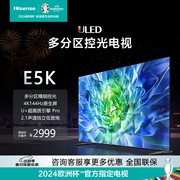 海信电视55E5K 55英寸 ULED 多分区控光 4K 144Hz原生屏电视机